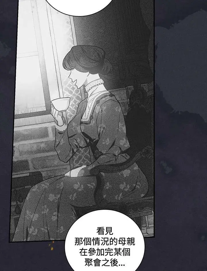 《立志成为勇士的母亲》第30话图67