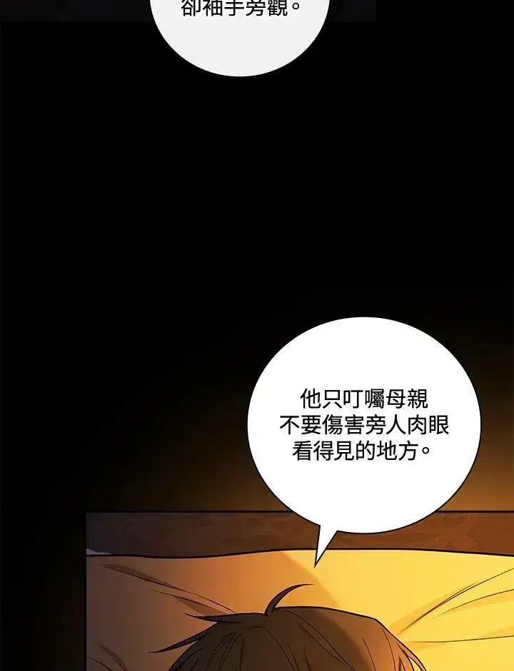 《立志成为勇士的母亲》第30话图71