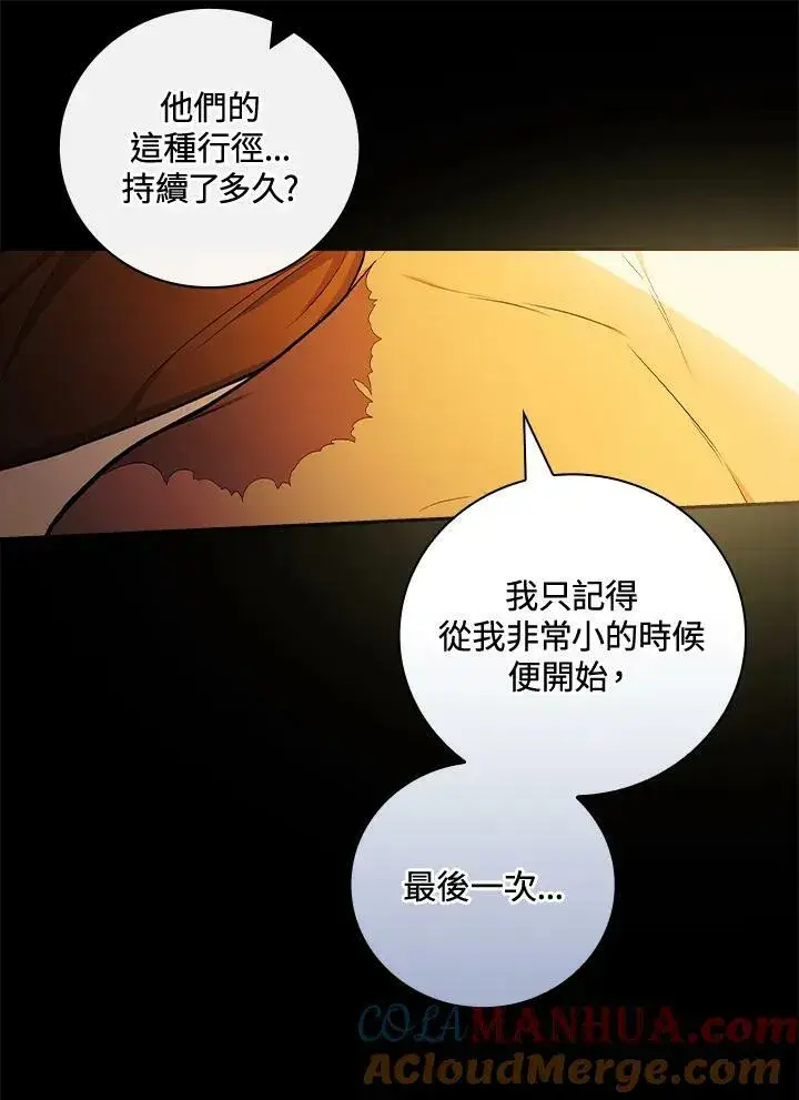 《立志成为勇士的母亲》第30话图73