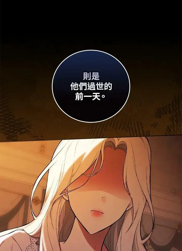 《立志成为勇士的母亲》第30话图74