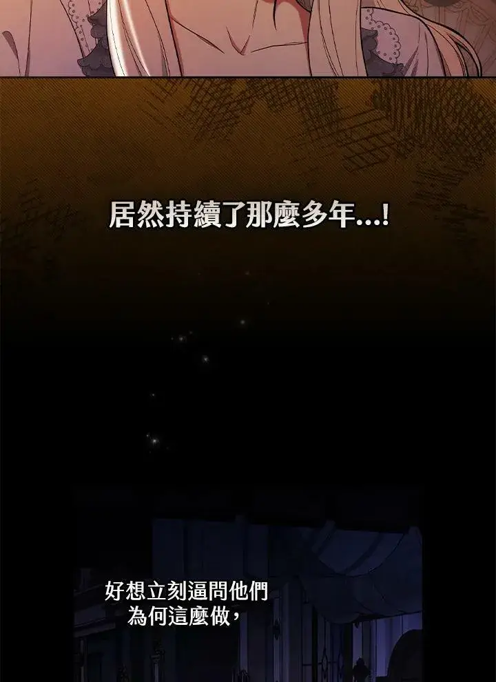 《立志成为勇士的母亲》第30话图75