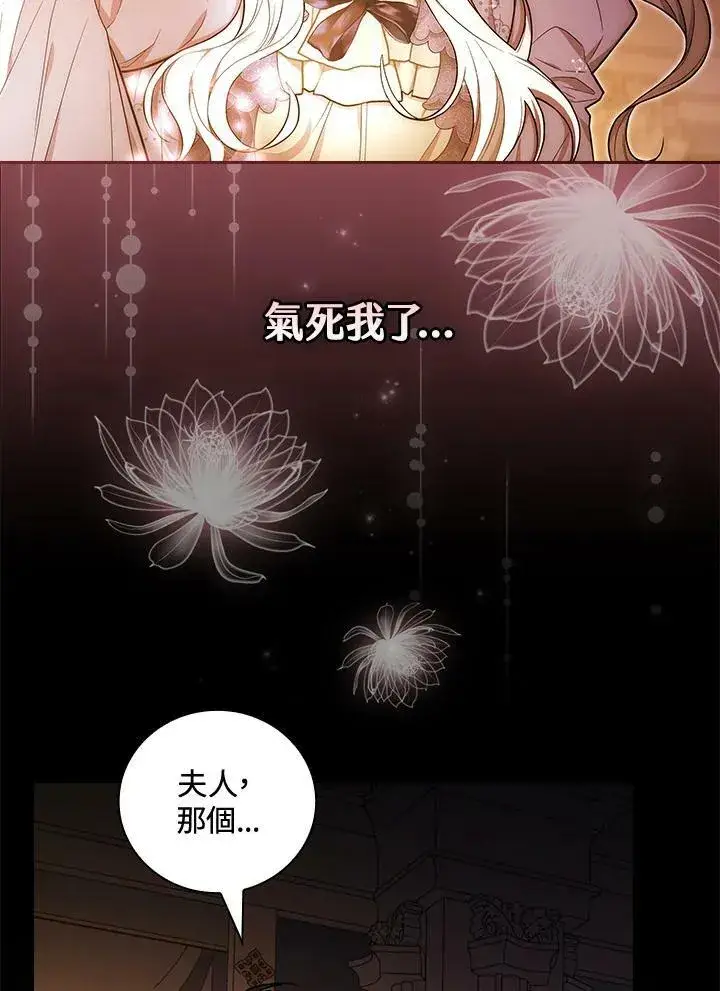《立志成为勇士的母亲》第30话图79