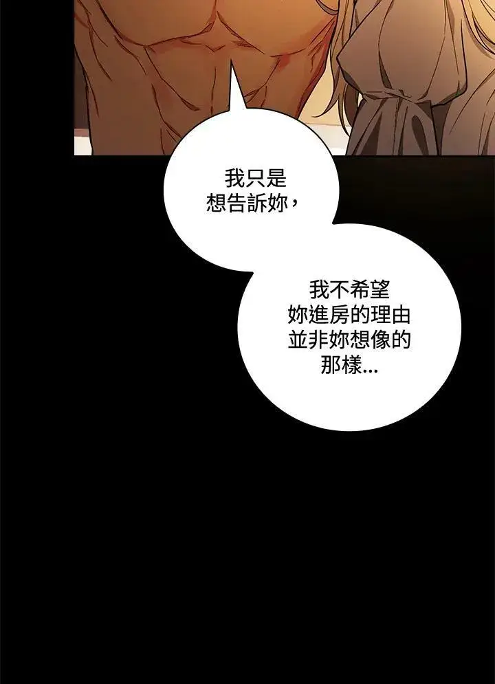 《立志成为勇士的母亲》第30话图82