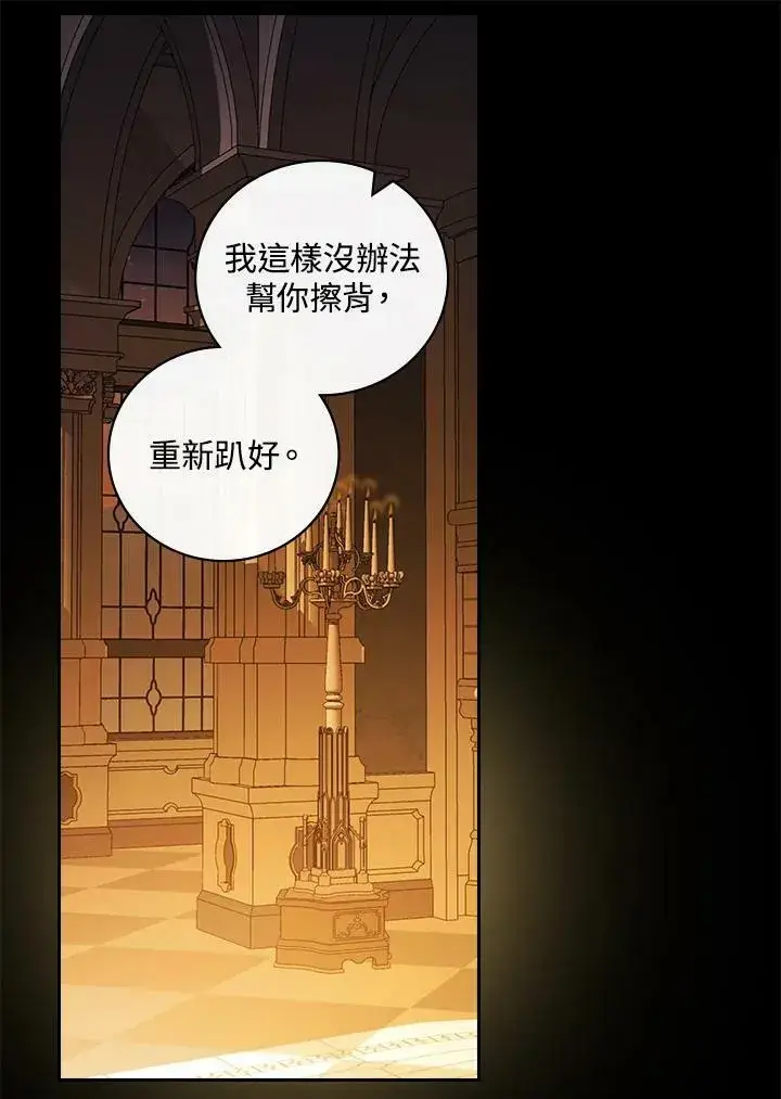 《立志成为勇士的母亲》第30话图83