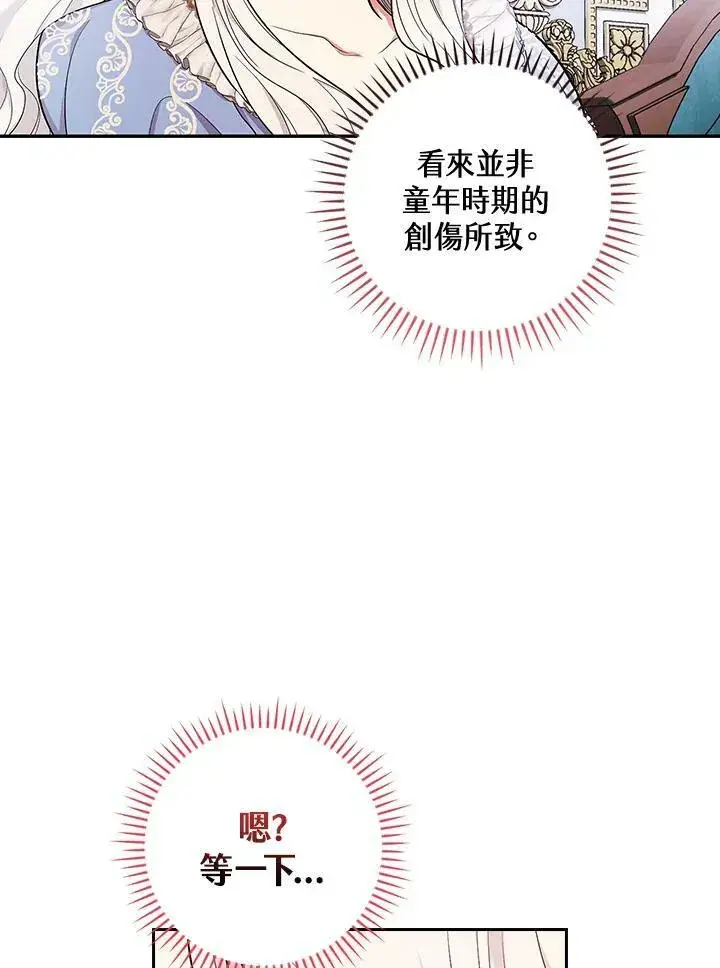 《立志成为勇士的母亲》第31话图12