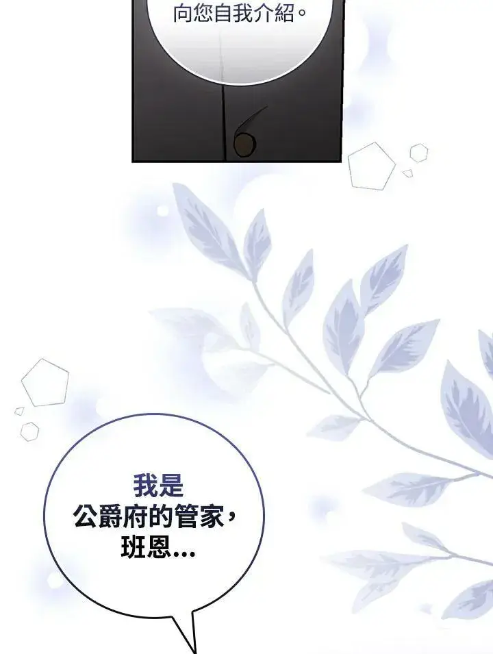 《立志成为勇士的母亲》第31话图23