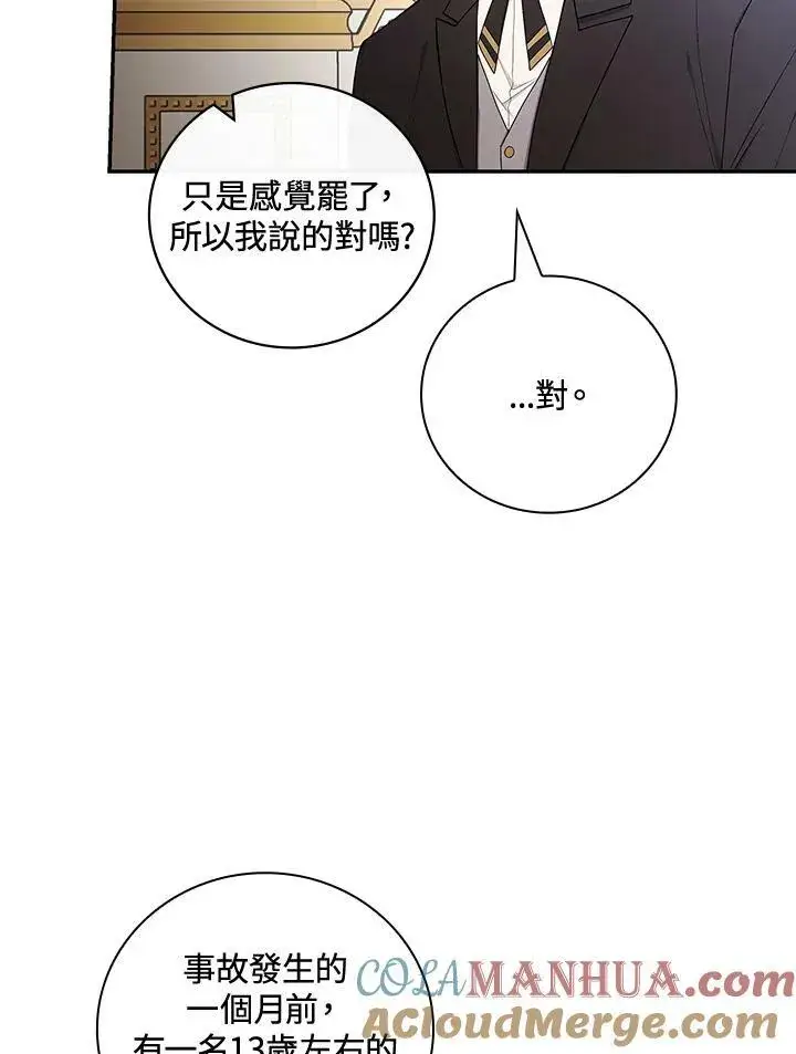 《立志成为勇士的母亲》第31话图37