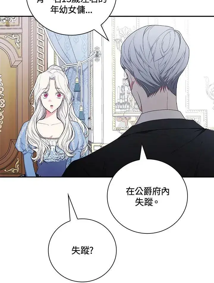 《立志成为勇士的母亲》第31话图38