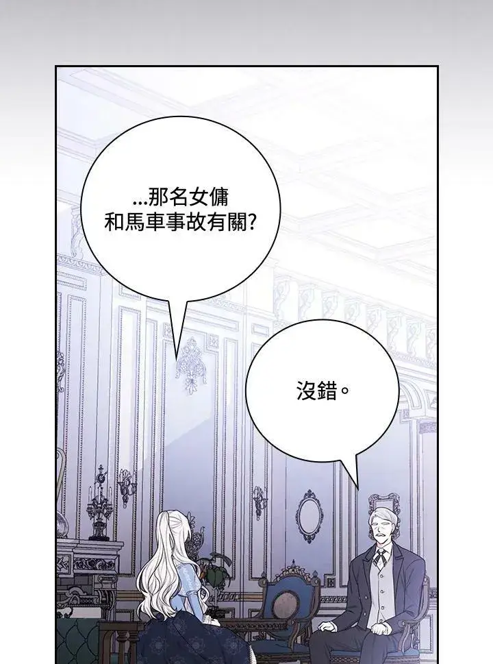 《立志成为勇士的母亲》第31话图44