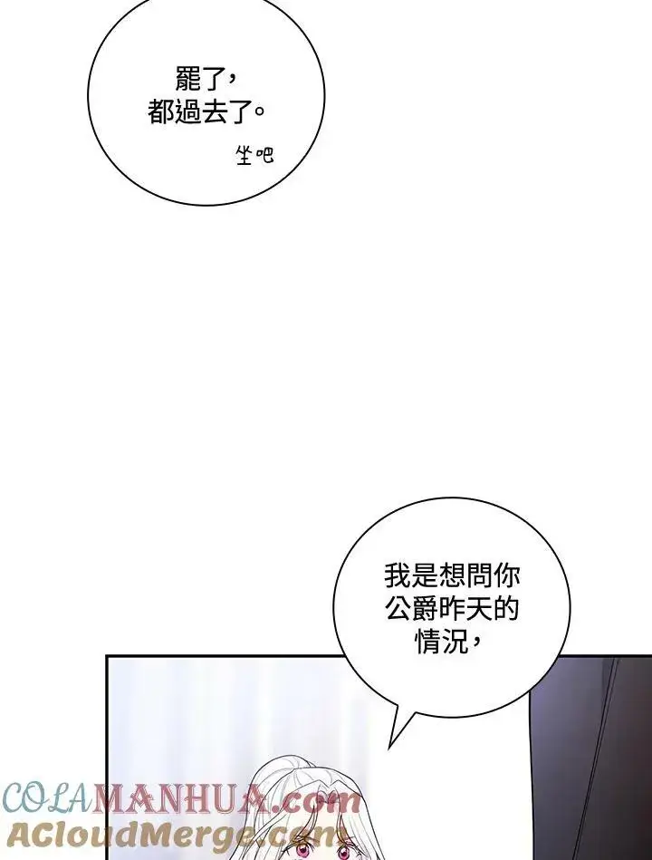 《立志成为勇士的母亲》第31话图5