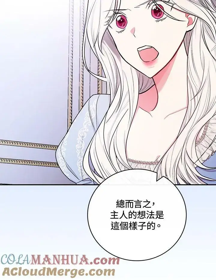 《立志成为勇士的母亲》第31话图61
