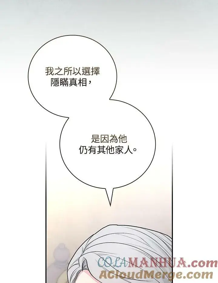 《立志成为勇士的母亲》第31话图69
