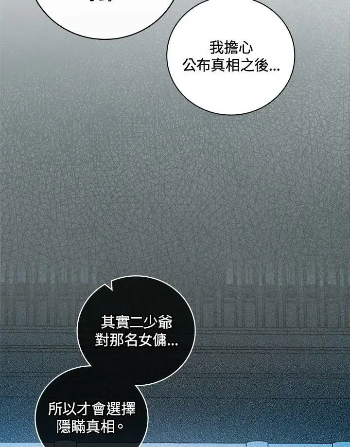 《立志成为勇士的母亲》第31话图76