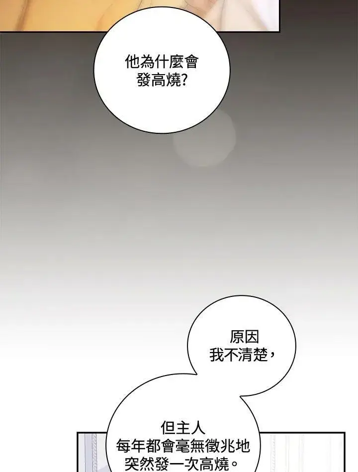 《立志成为勇士的母亲》第31话图8