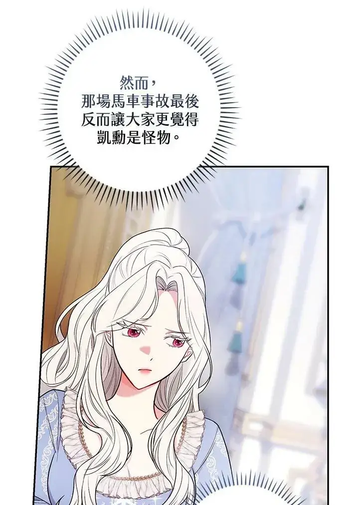 《立志成为勇士的母亲》第31话图80