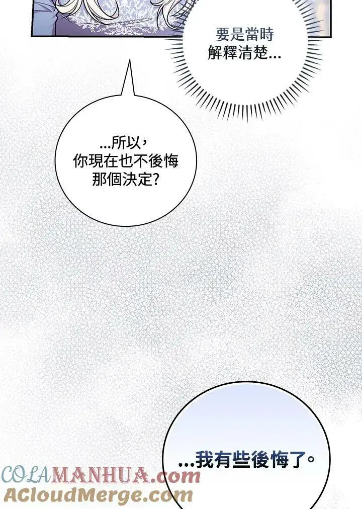 《立志成为勇士的母亲》第31话图81