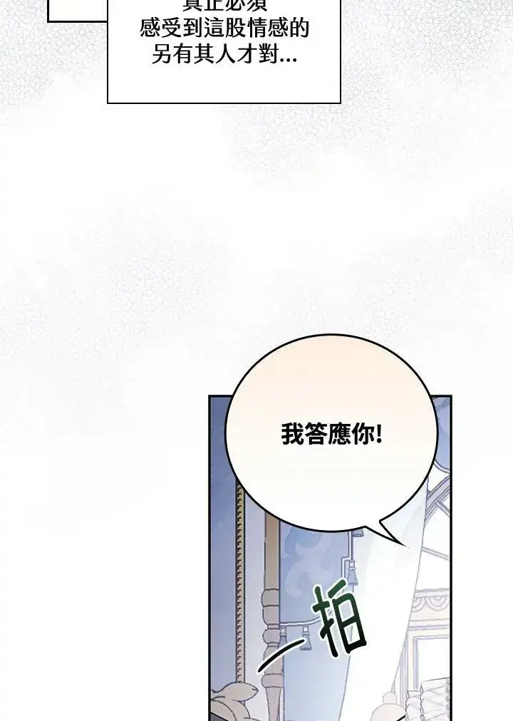 《立志成为勇士的母亲》第31话图84