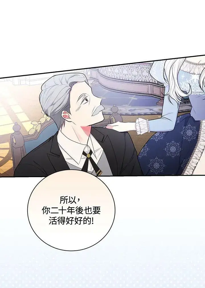 《立志成为勇士的母亲》第31话图87