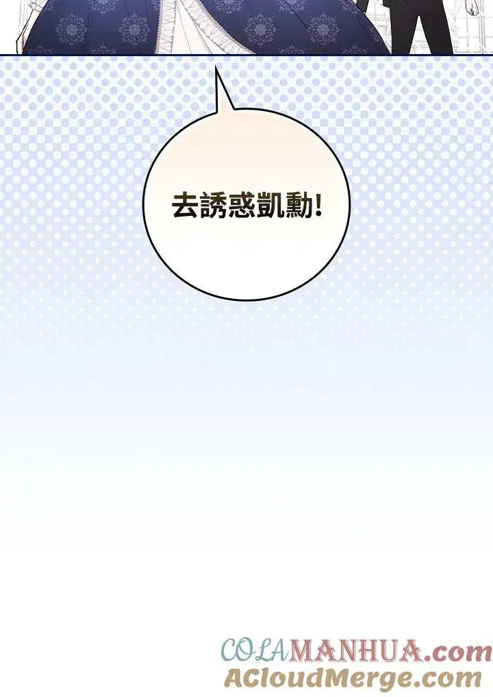 《立志成为勇士的母亲》第31话图89