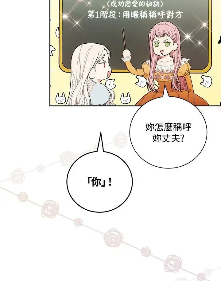 《立志成为勇士的母亲》第31话图92