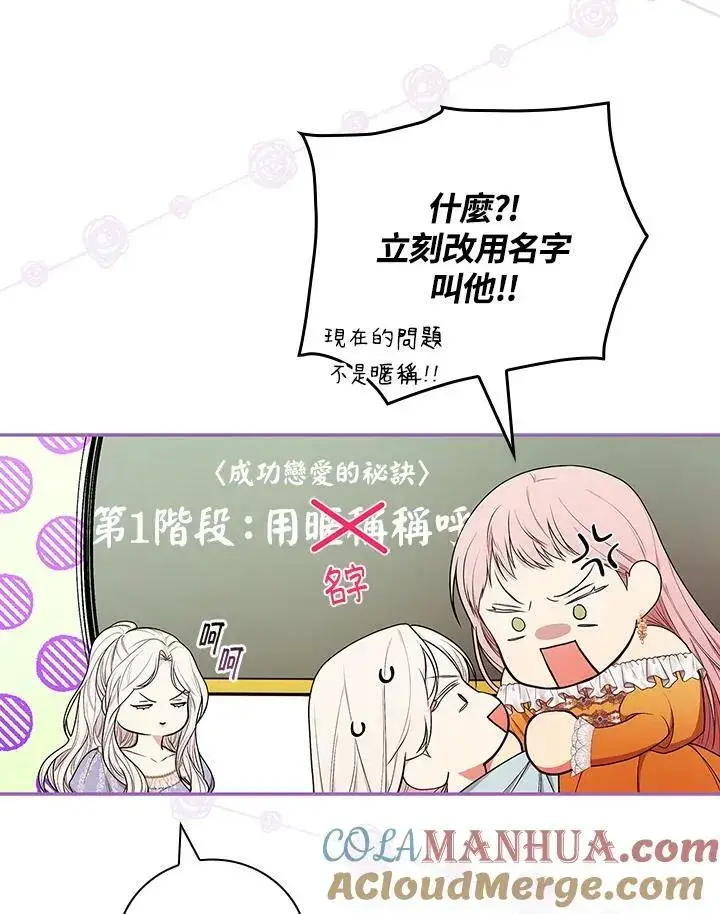 《立志成为勇士的母亲》第31话图93