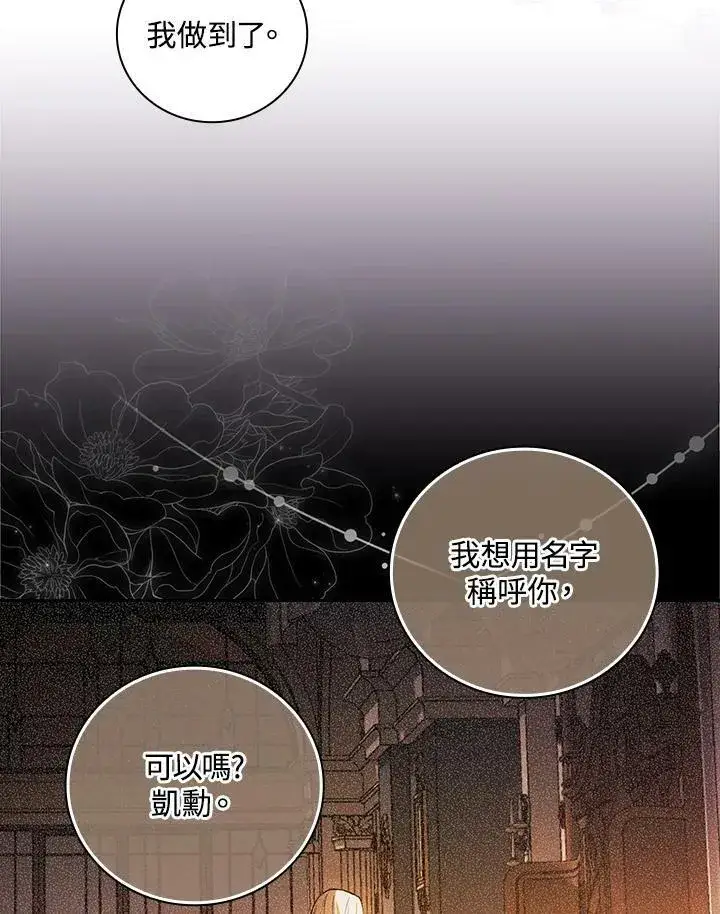 《立志成为勇士的母亲》第31话图94