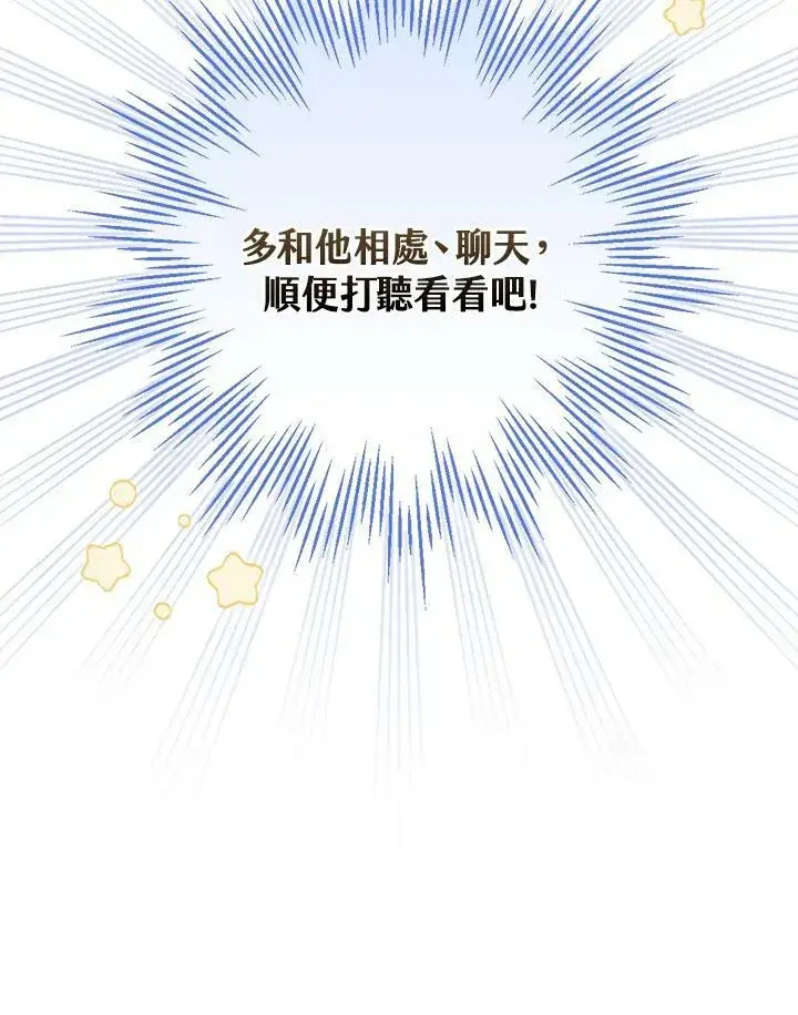 《立志成为勇士的母亲》第31话图98
