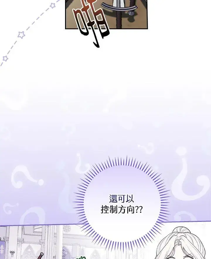 《立志成为勇士的母亲》第32话图11