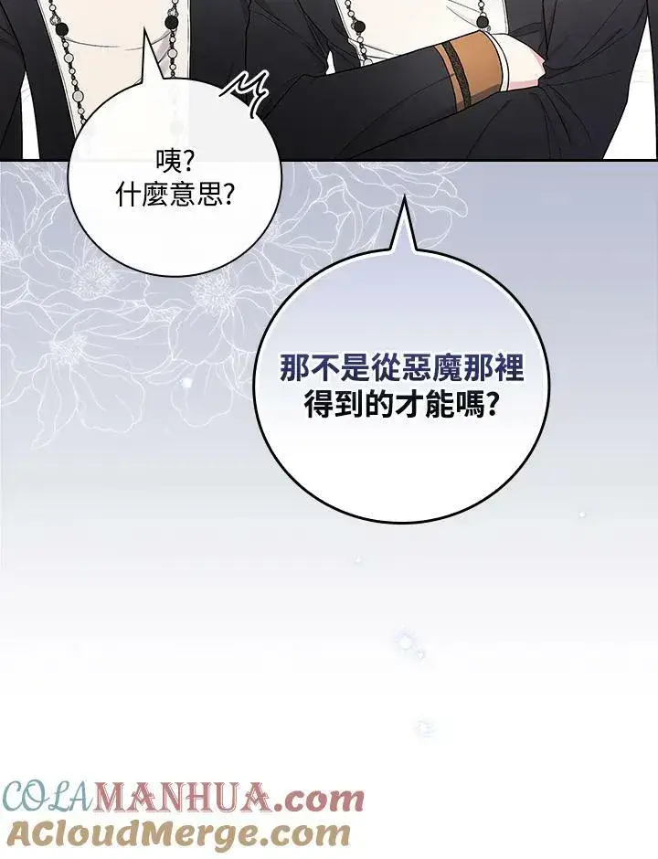 《立志成为勇士的母亲》第32话图21