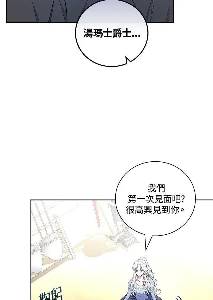 《立志成为勇士的母亲》第32话图23