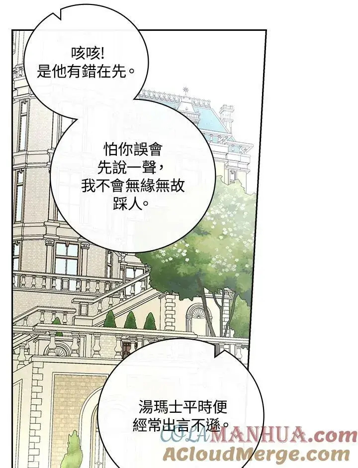 《立志成为勇士的母亲》第32话图45