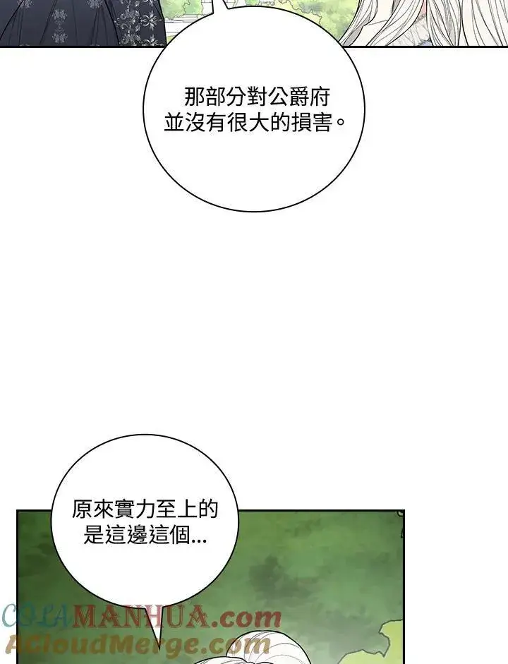《立志成为勇士的母亲》第32话图49