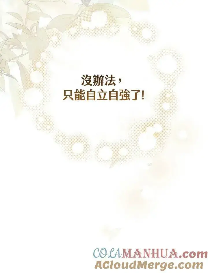 《立志成为勇士的母亲》第32话图53