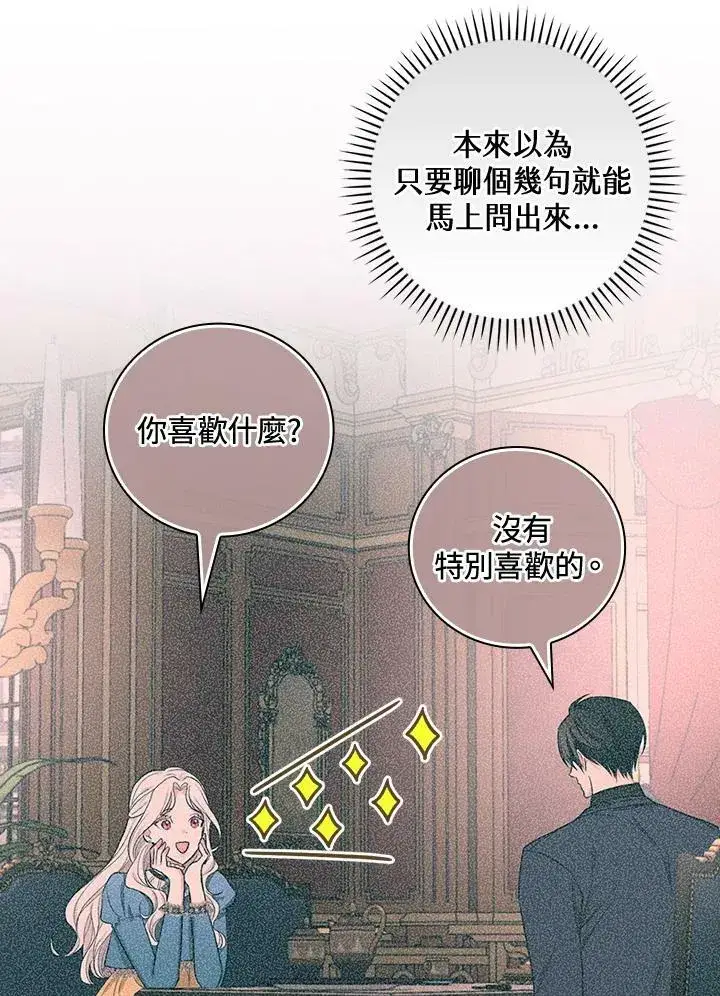《立志成为勇士的母亲》第32话图62
