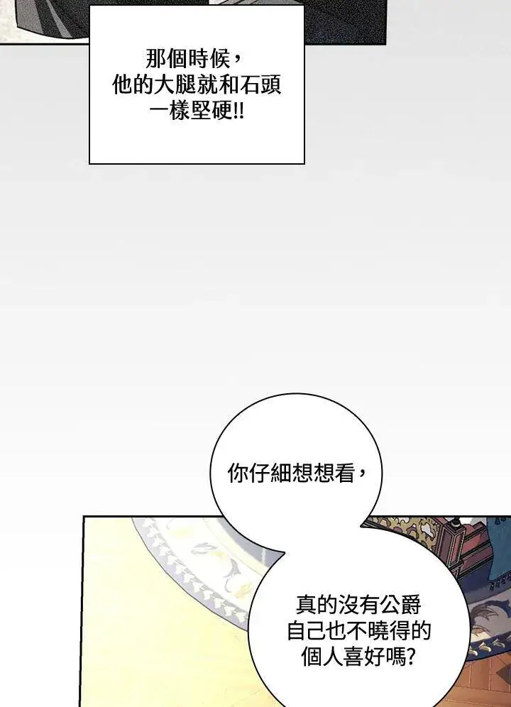 《立志成为勇士的母亲》第32话图68