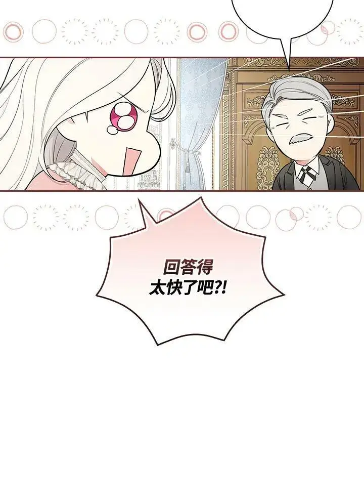 《立志成为勇士的母亲》第32话图70