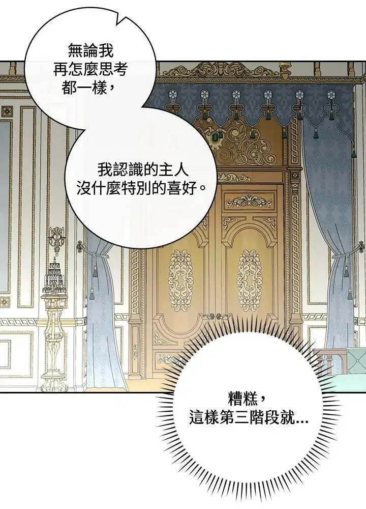 《立志成为勇士的母亲》第32话图71