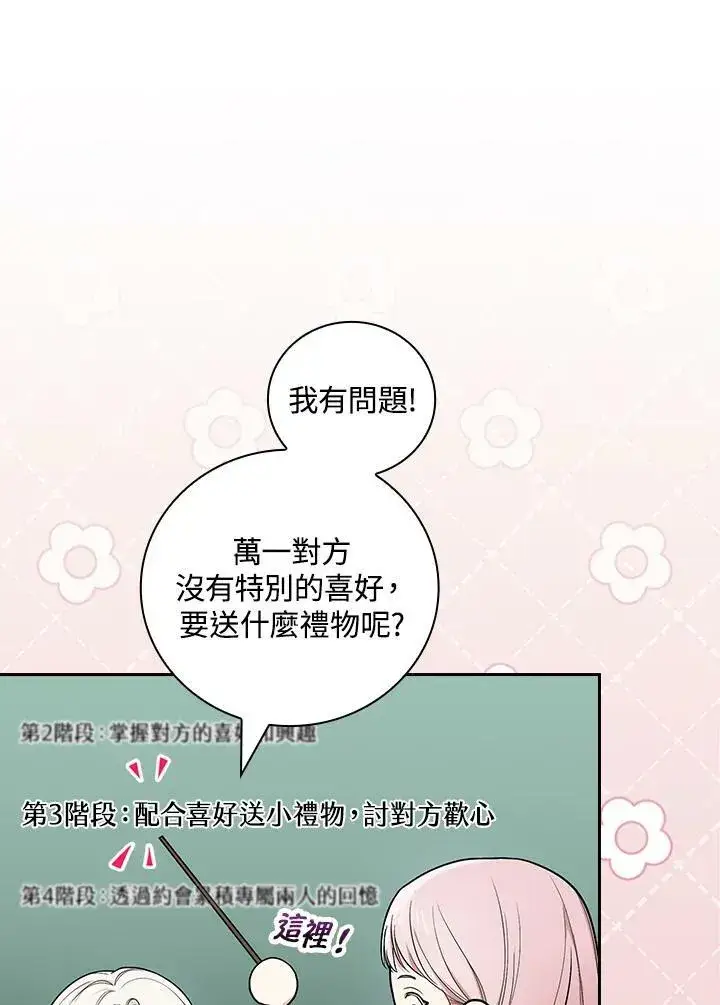 《立志成为勇士的母亲》第32话图72