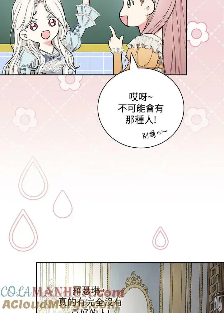 《立志成为勇士的母亲》第32话图73