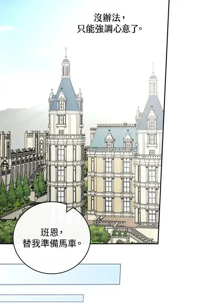 《立志成为勇士的母亲》第32话图78