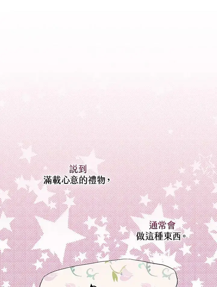 《立志成为勇士的母亲》第32话图79