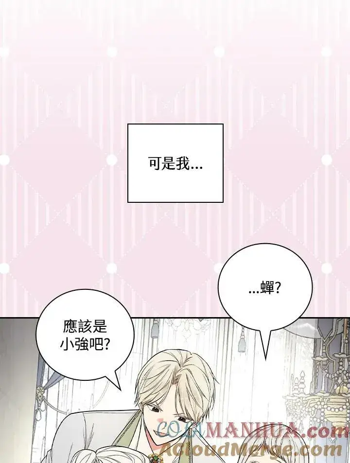 《立志成为勇士的母亲》第32话图81