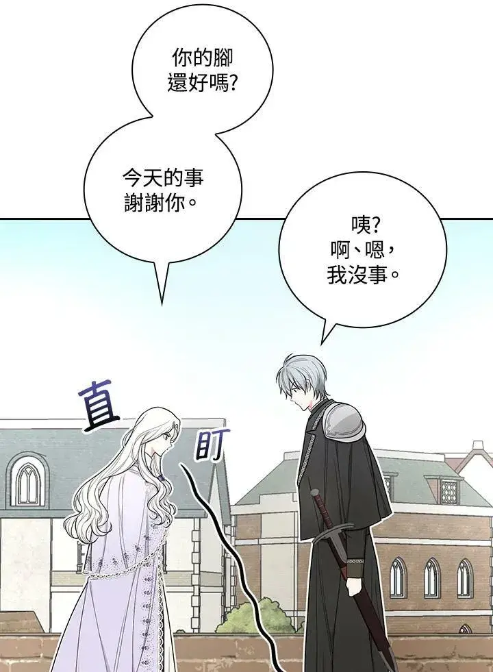 《立志成为勇士的母亲》第33话图12