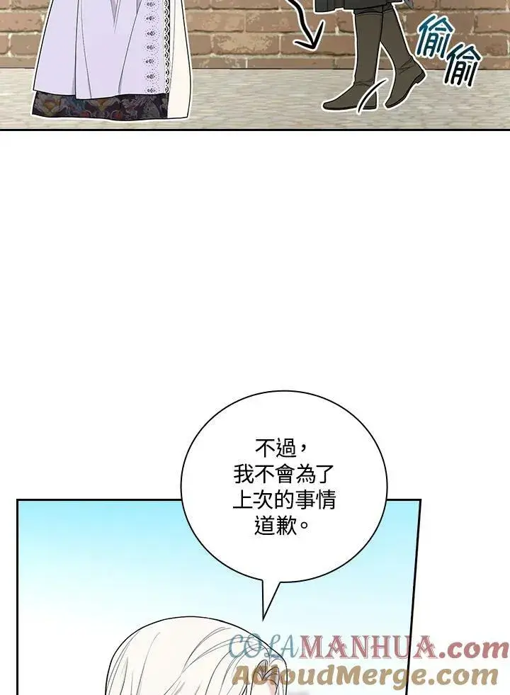 《立志成为勇士的母亲》第33话图13