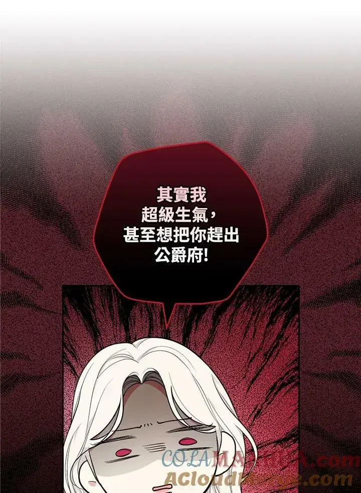 《立志成为勇士的母亲》第33话图16
