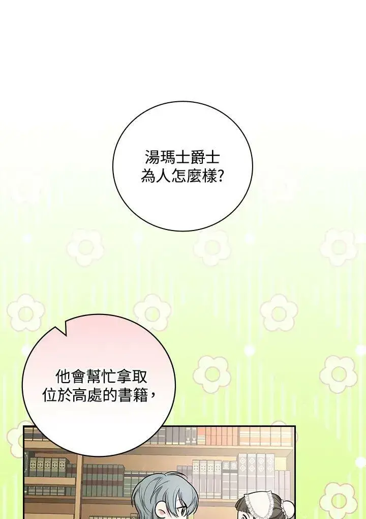 《立志成为勇士的母亲》第33话图27