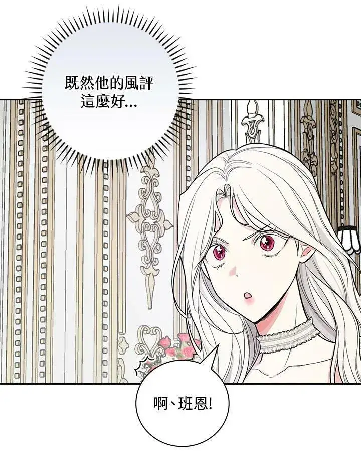 《立志成为勇士的母亲》第33话图30
