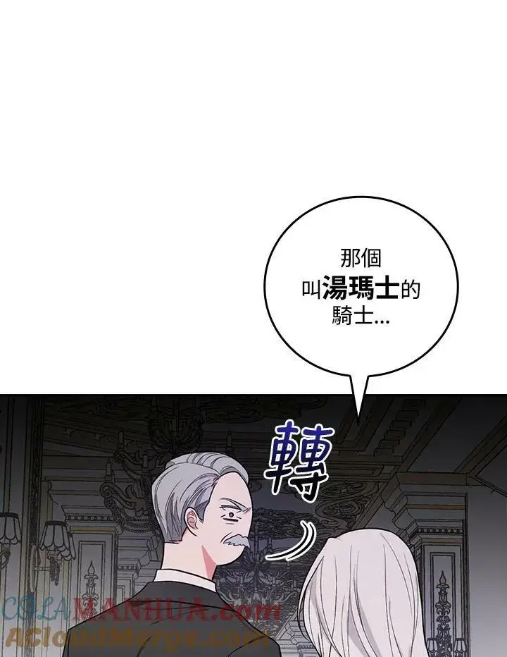 《立志成为勇士的母亲》第33话图31