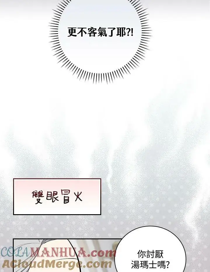 《立志成为勇士的母亲》第33话图34