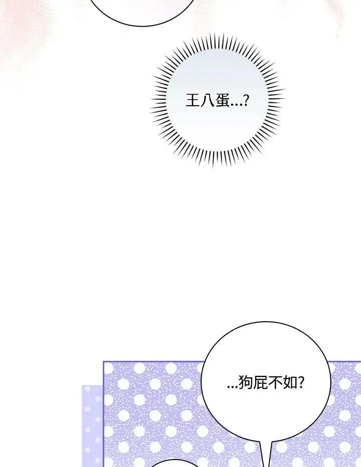 《立志成为勇士的母亲》第33话图36